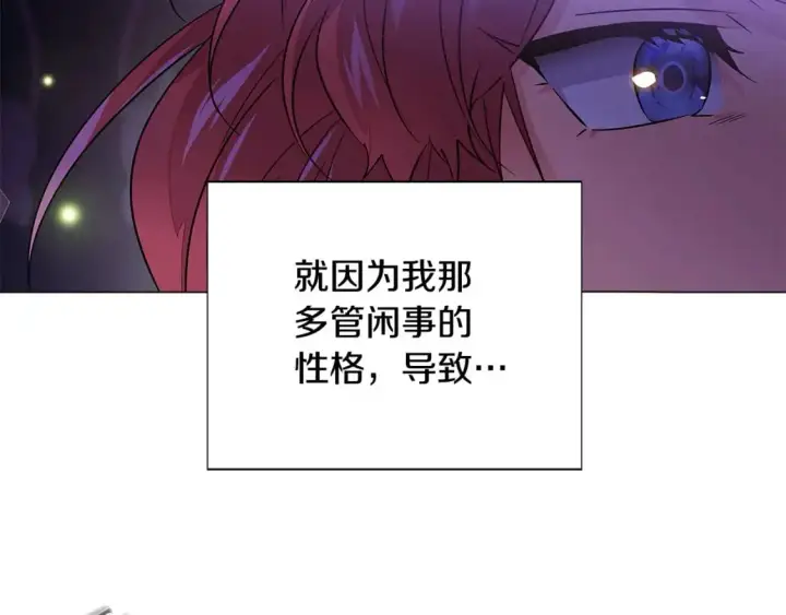 漫画《被反派识破了身份》第127话 保姆骑士第84张图