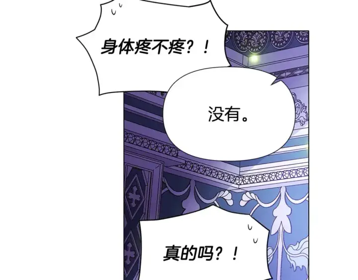 漫画《被反派识破了身份》第127话 保姆骑士第91张图
