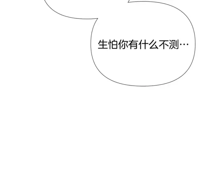 漫画《被反派识破了身份》第127话 保姆骑士第97张图
