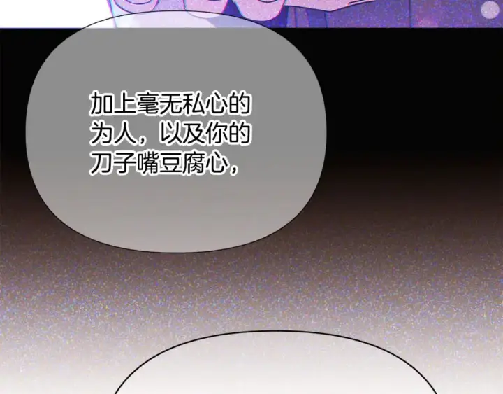 漫画《被反派识破了身份》第128话 突然的告白第100张图