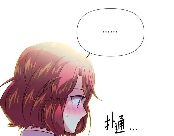 漫画《被反派识破了身份》第128话 突然的告白第102张图