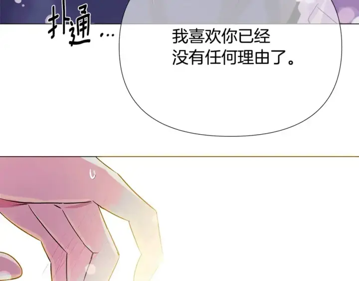 漫画《被反派识破了身份》第128话 突然的告白第105张图