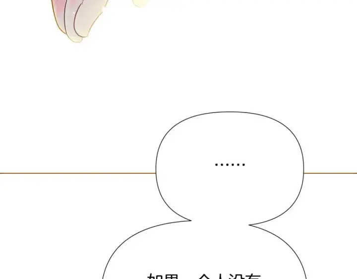 漫画《被反派识破了身份》第128话 突然的告白第106张图