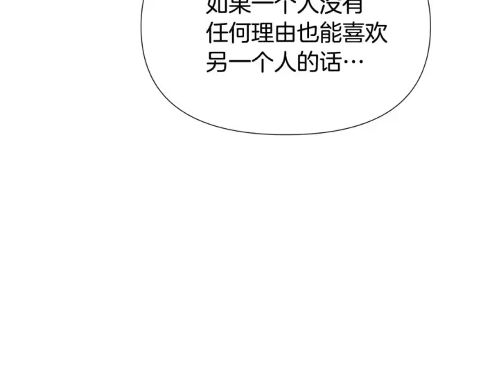 漫画《被反派识破了身份》第128话 突然的告白第107张图