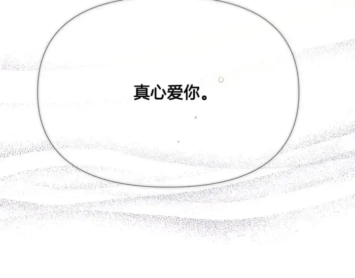 漫画《被反派识破了身份》第128话 突然的告白第114张图