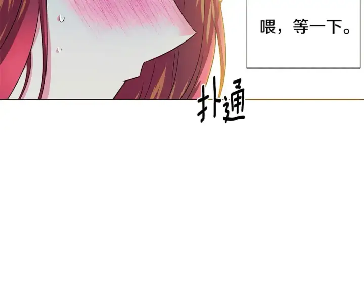 漫画《被反派识破了身份》第128话 突然的告白第117张图