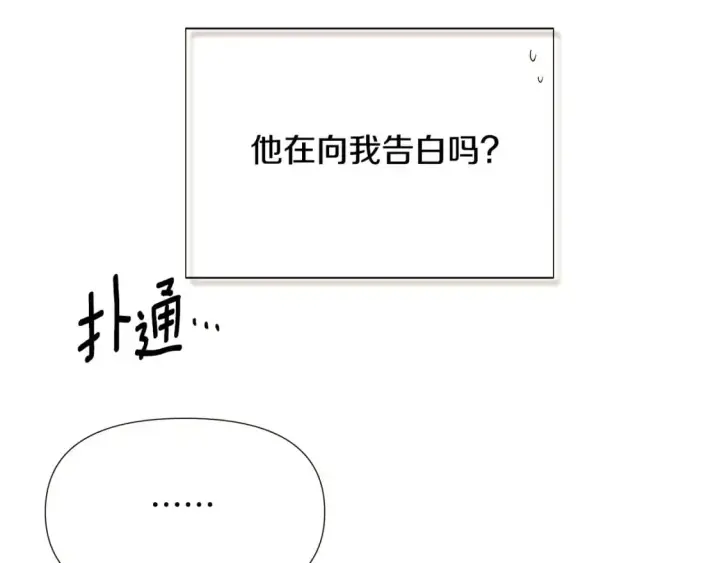 漫画《被反派识破了身份》第128话 突然的告白第118张图