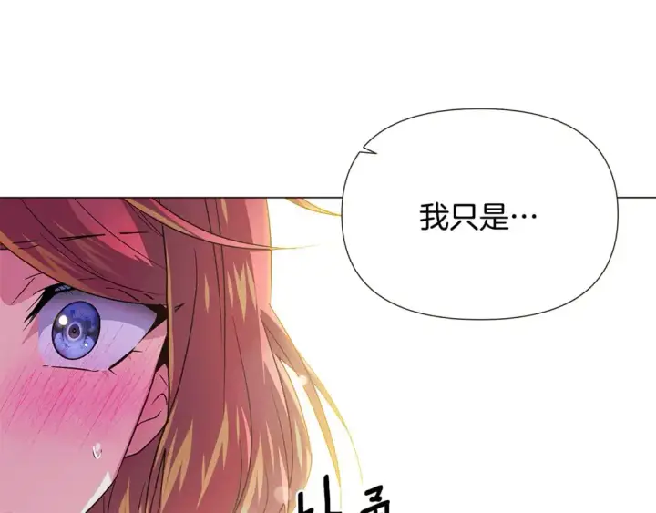 漫画《被反派识破了身份》第128话 突然的告白第121张图
