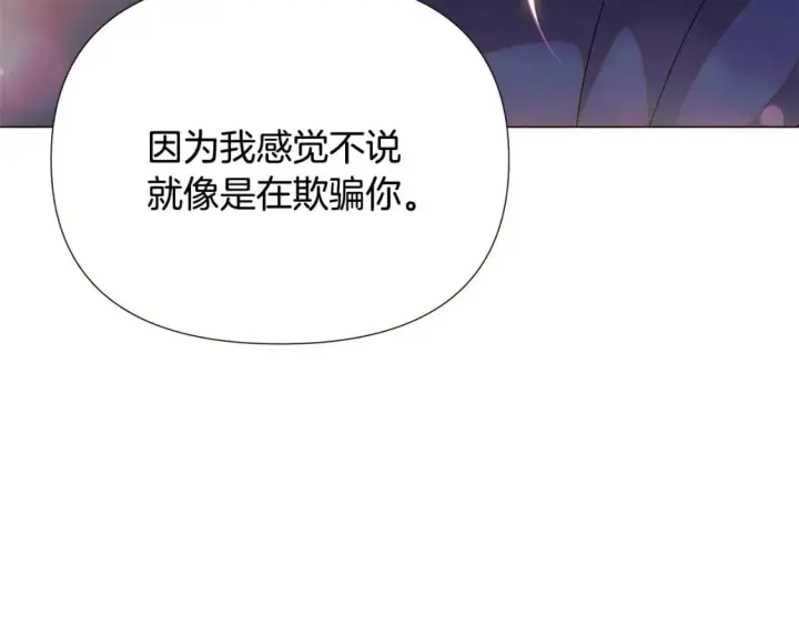 漫画《被反派识破了身份》第128话 突然的告白第124张图