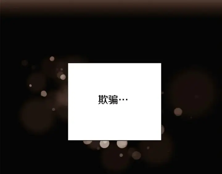 漫画《被反派识破了身份》第128话 突然的告白第127张图
