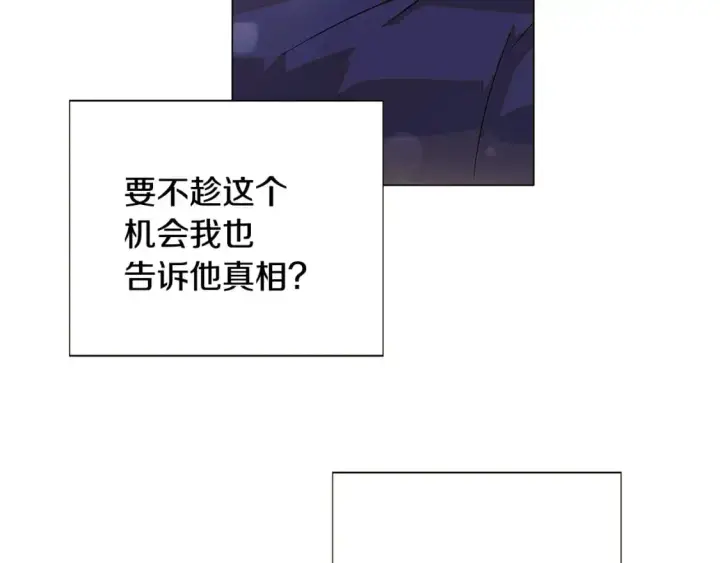 漫画《被反派识破了身份》第128话 突然的告白第131张图
