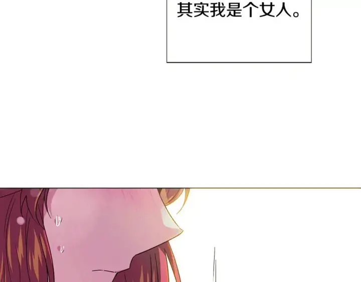漫画《被反派识破了身份》第128话 突然的告白第132张图