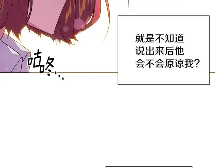 漫画《被反派识破了身份》第128话 突然的告白第133张图