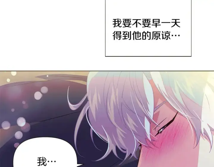 漫画《被反派识破了身份》第128话 突然的告白第134张图
