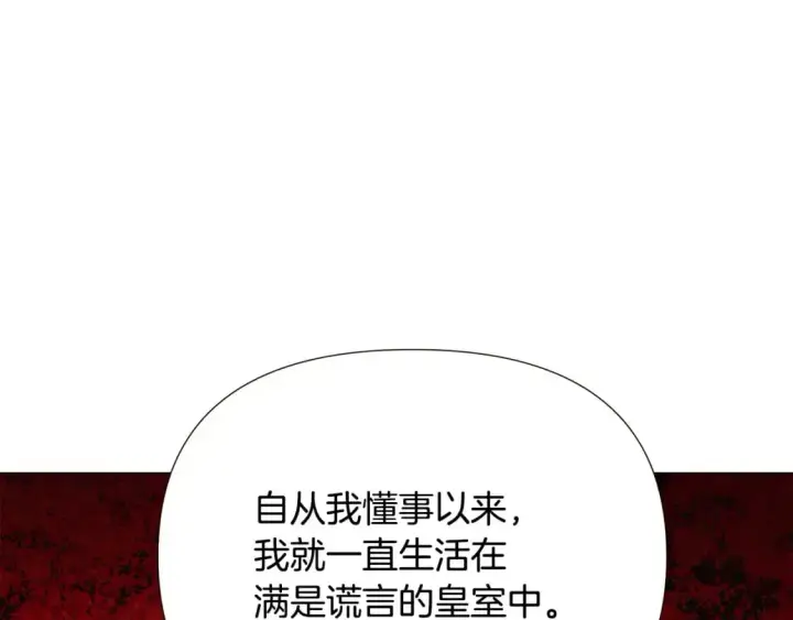 漫画《被反派识破了身份》第128话 突然的告白第136张图