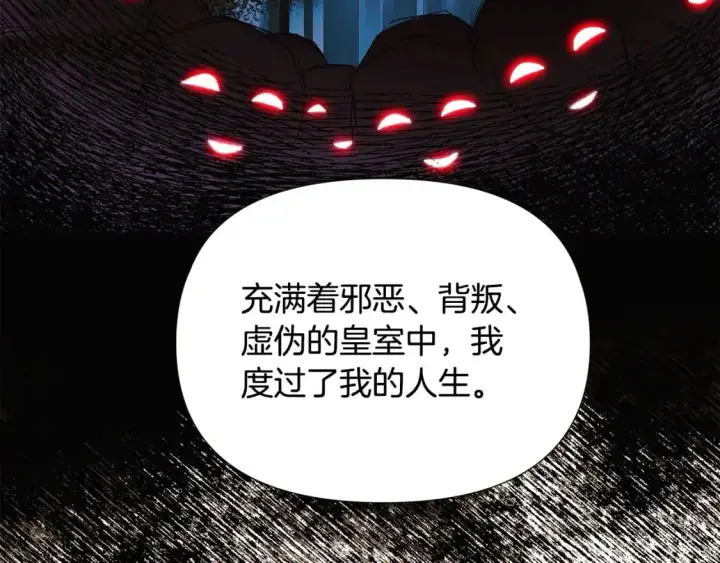 漫画《被反派识破了身份》第128话 突然的告白第139张图