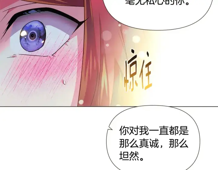 漫画《被反派识破了身份》第128话 突然的告白第141张图