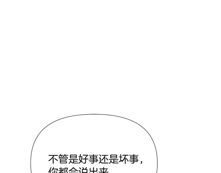 漫画《被反派识破了身份》第128话 突然的告白第143张图