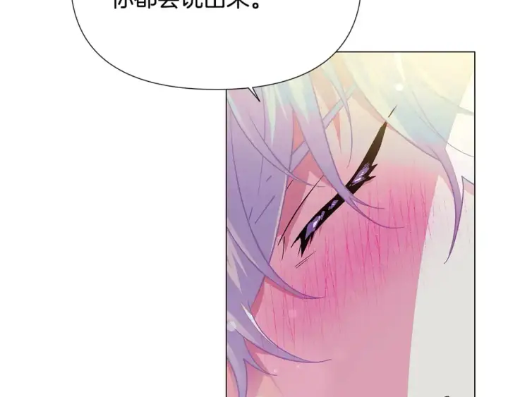 漫画《被反派识破了身份》第128话 突然的告白第144张图