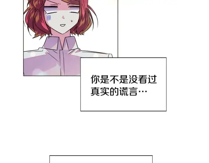 漫画《被反派识破了身份》第128话 突然的告白第148张图