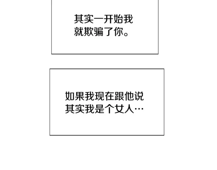 漫画《被反派识破了身份》第128话 突然的告白第149张图