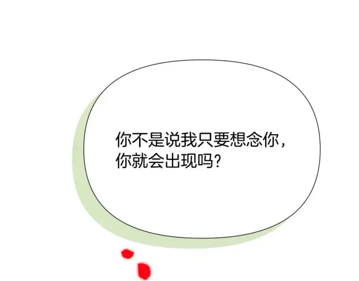 漫画《被反派识破了身份》第128话 突然的告白第160张图