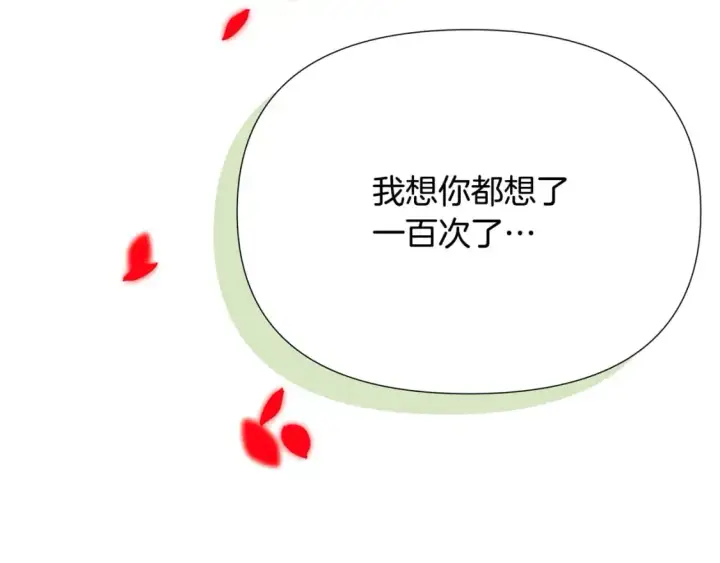 漫画《被反派识破了身份》第128话 突然的告白第161张图
