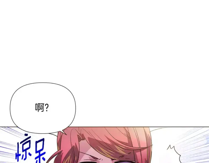 漫画《被反派识破了身份》第128话 突然的告白第22张图