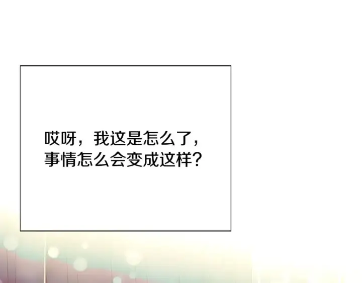 漫画《被反派识破了身份》第128话 突然的告白第24张图