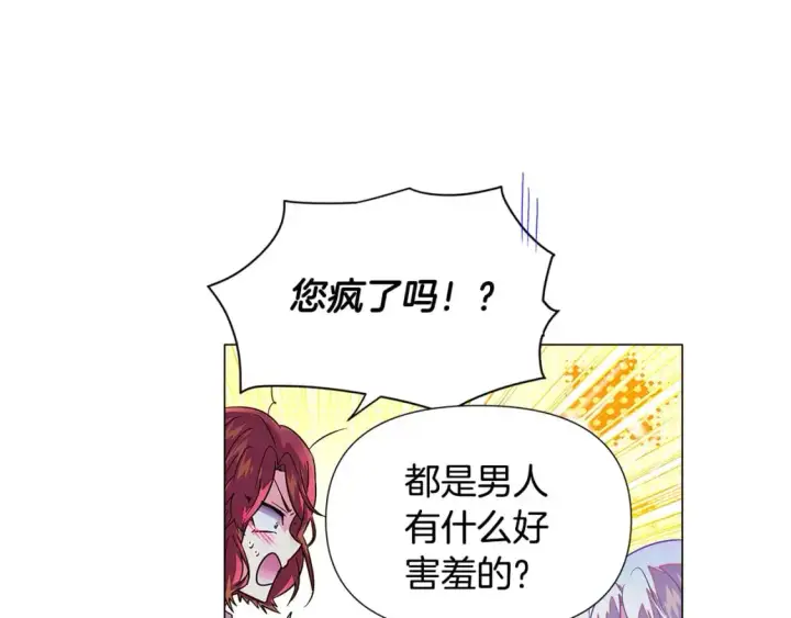 漫画《被反派识破了身份》第128话 突然的告白第29张图