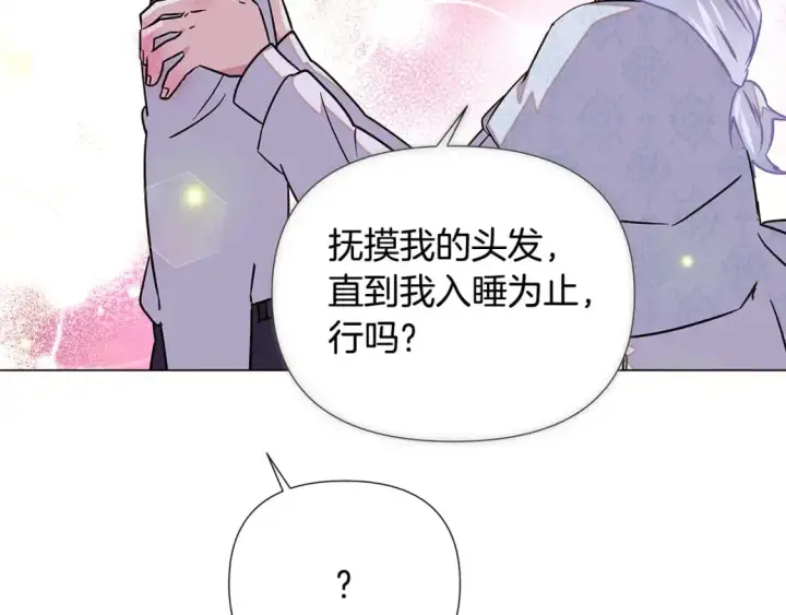 漫画《被反派识破了身份》第128话 突然的告白第3张图