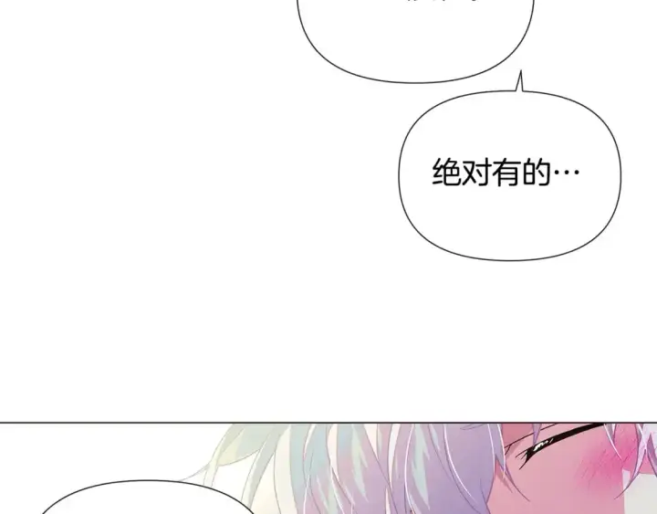 漫画《被反派识破了身份》第128话 突然的告白第31张图