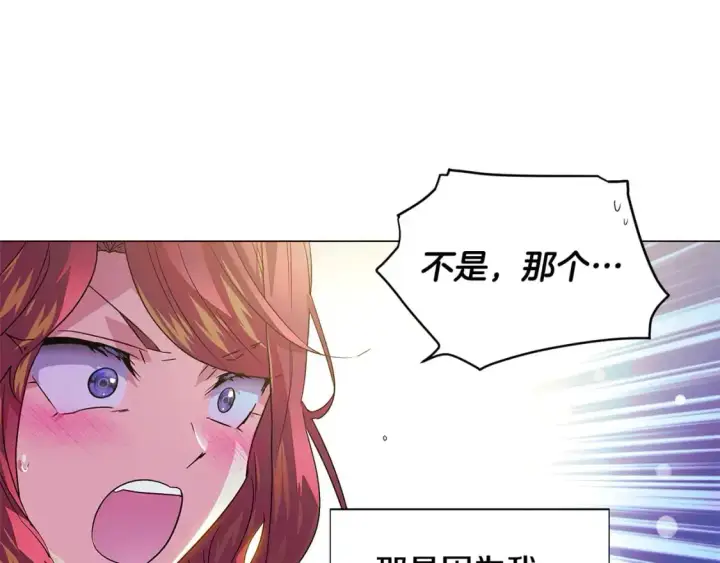 漫画《被反派识破了身份》第128话 突然的告白第33张图
