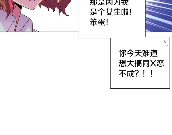 漫画《被反派识破了身份》第128话 突然的告白第34张图