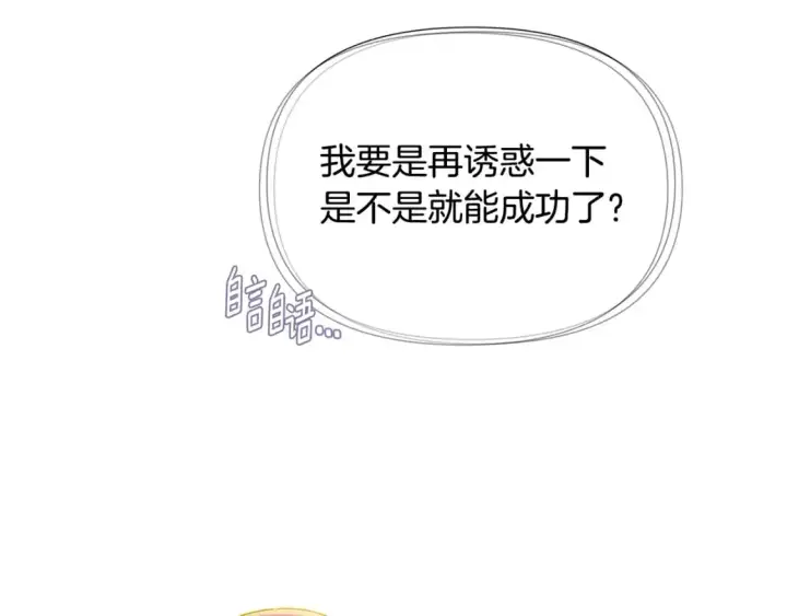 漫画《被反派识破了身份》第128话 突然的告白第37张图