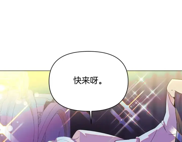 漫画《被反派识破了身份》第128话 突然的告白第40张图