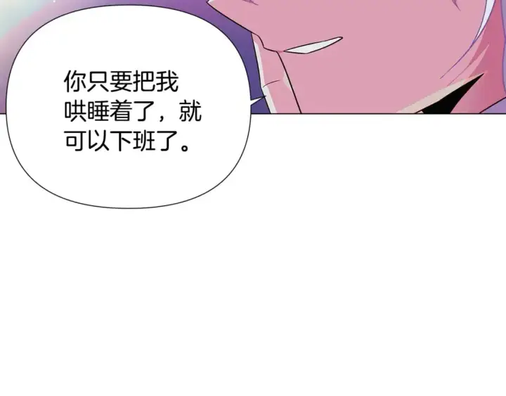 漫画《被反派识破了身份》第128话 突然的告白第45张图
