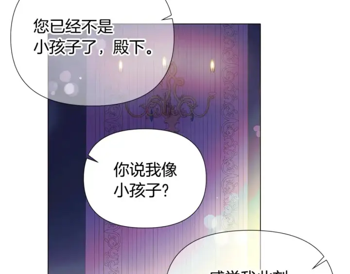 漫画《被反派识破了身份》第128话 突然的告白第48张图
