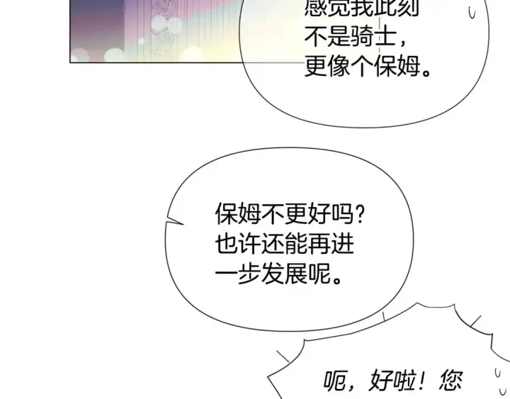 漫画《被反派识破了身份》第128话 突然的告白第49张图