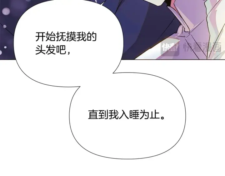 漫画《被反派识破了身份》第128话 突然的告白第53张图