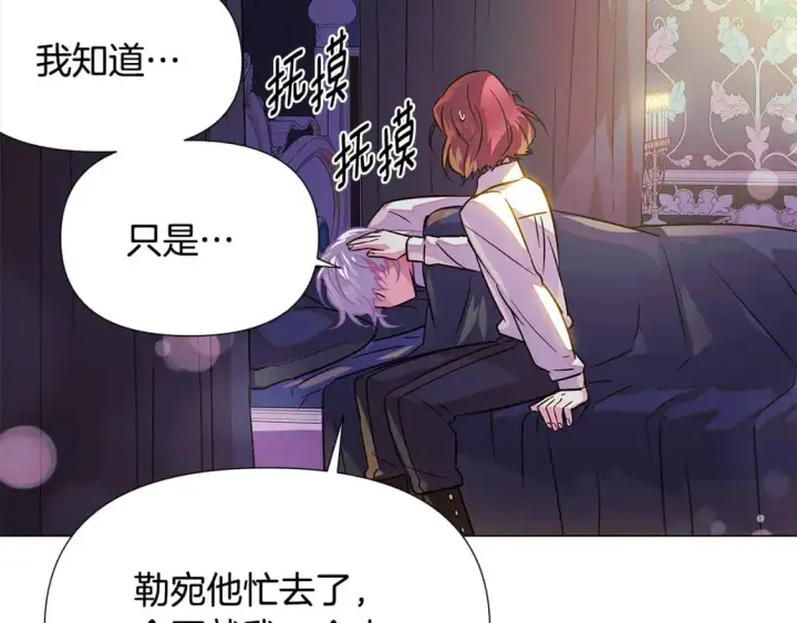漫画《被反派识破了身份》第128话 突然的告白第59张图