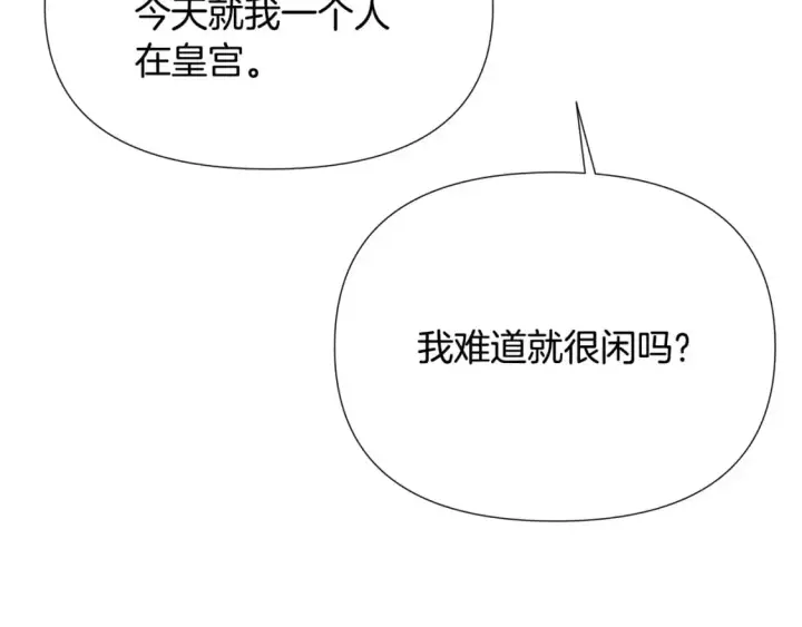 漫画《被反派识破了身份》第128话 突然的告白第60张图