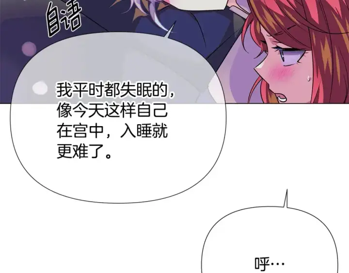 漫画《被反派识破了身份》第128话 突然的告白第62张图
