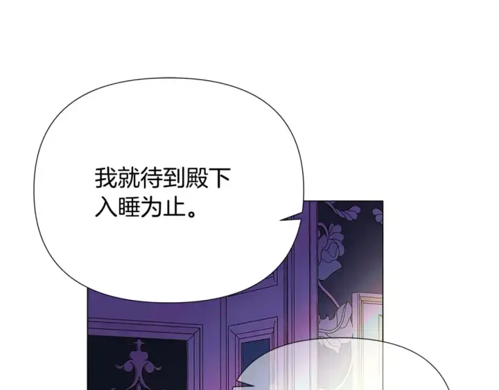 漫画《被反派识破了身份》第128话 突然的告白第64张图