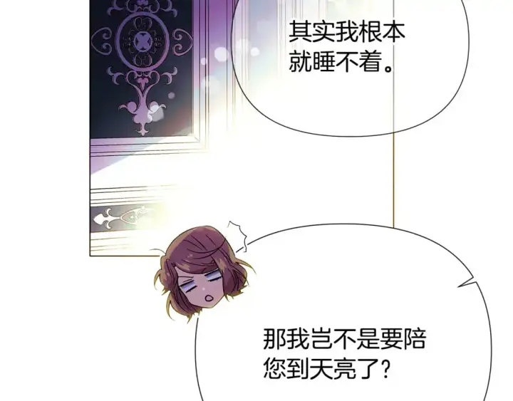 漫画《被反派识破了身份》第128话 突然的告白第65张图