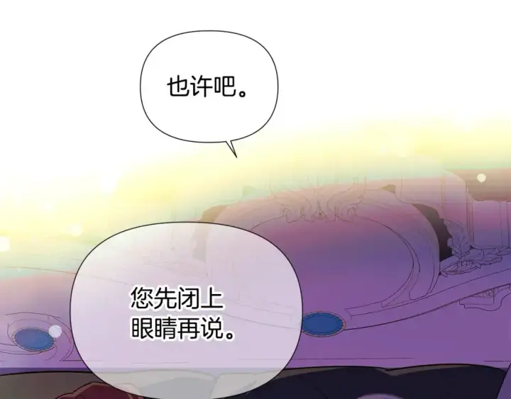 漫画《被反派识破了身份》第128话 突然的告白第67张图