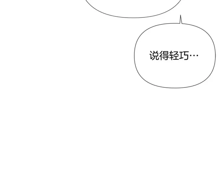 漫画《被反派识破了身份》第128话 突然的告白第69张图