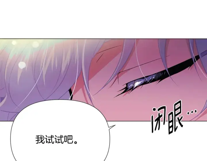 漫画《被反派识破了身份》第128话 突然的告白第70张图