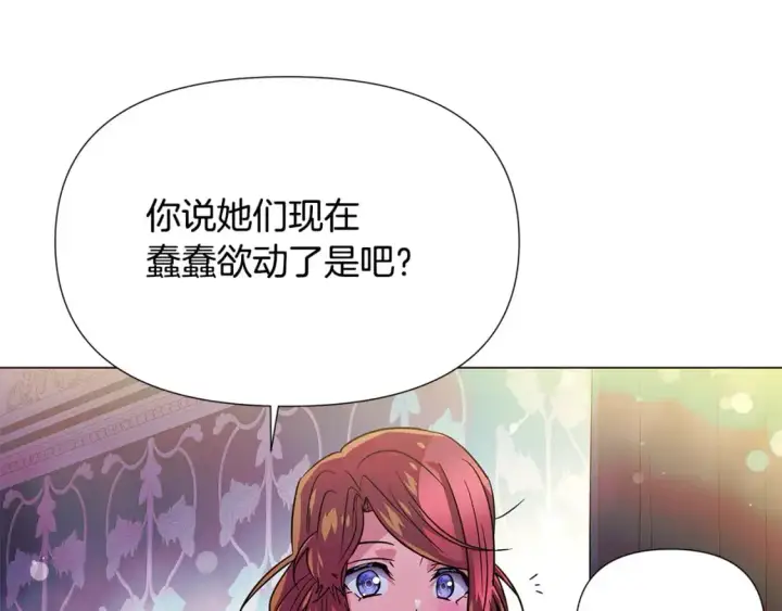 漫画《被反派识破了身份》第128话 突然的告白第73张图