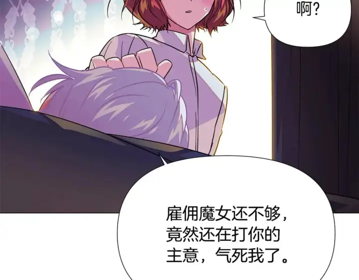 漫画《被反派识破了身份》第128话 突然的告白第74张图